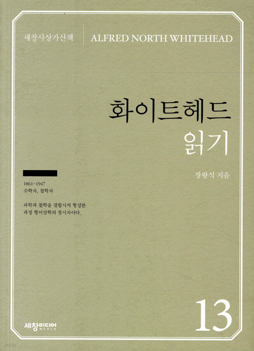 화이트헤드 읽기