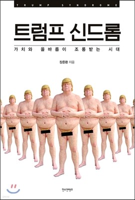 트럼프 신드롬