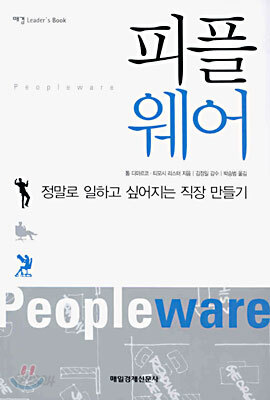 피플웨어