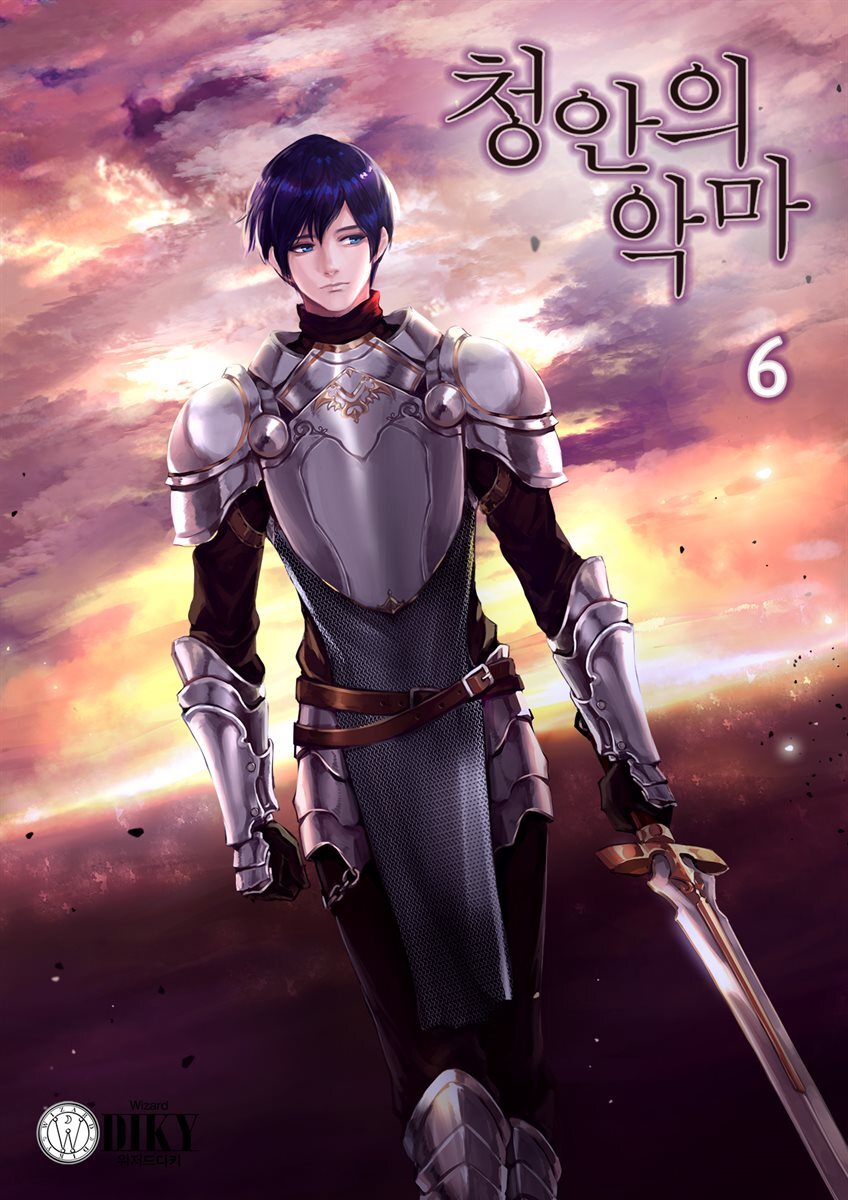 청안의 악마. 6