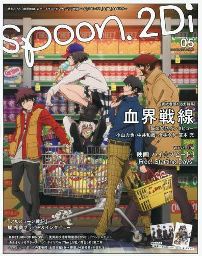 spoon.2Di Vol.5