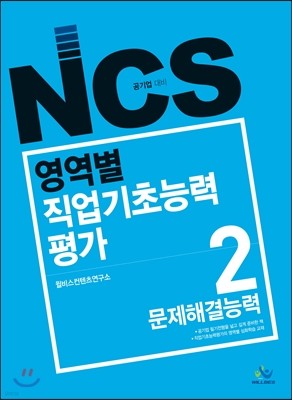 NCS  ʴɷ 2 ذɷ