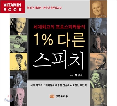 1% 다른 스피치