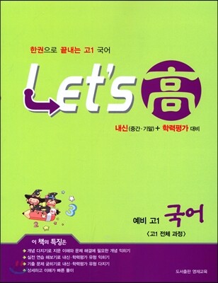 Let's 高 레츠고 예비 고1 국어 (2017년)