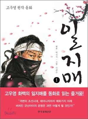 일지매 1