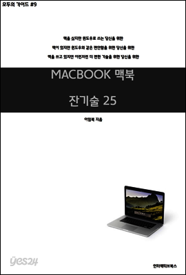 맥북 잔기술 25
