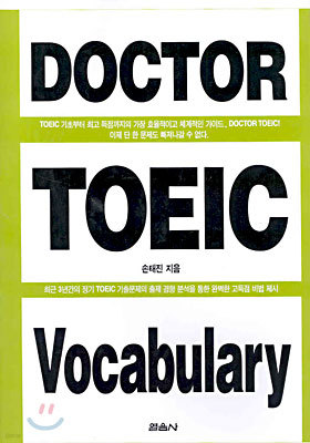 DOCTOR TOEIC