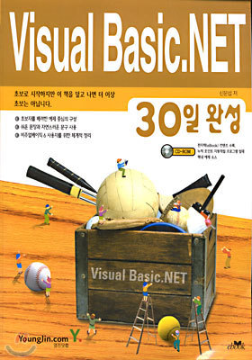 Visual Basic.NET 30일 완성