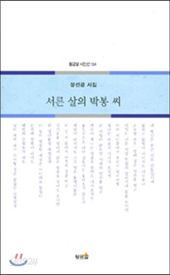 서른 살의 박봉 씨