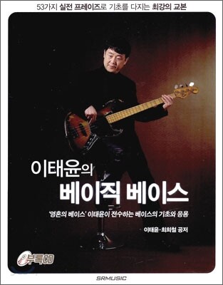 이태윤의 베이직 베이스