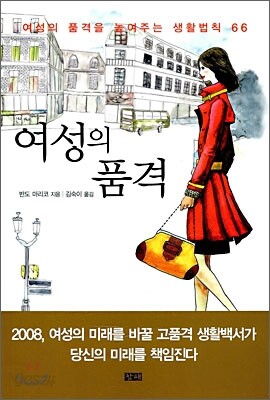 여성의 품격