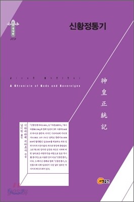 신황정통기