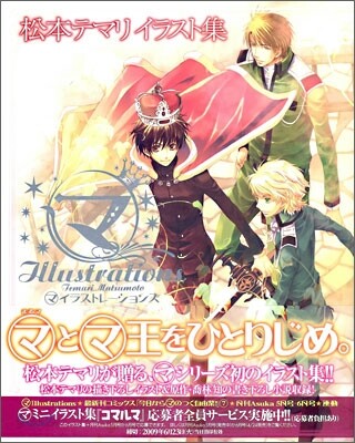 松本テマリイラスト集 まるマ ILLUSTRATIONS
