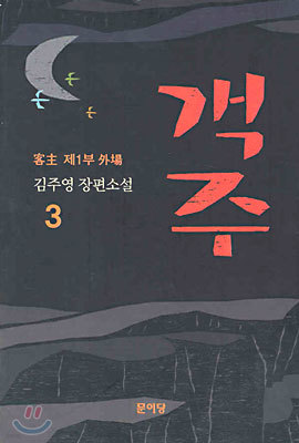 객주 3