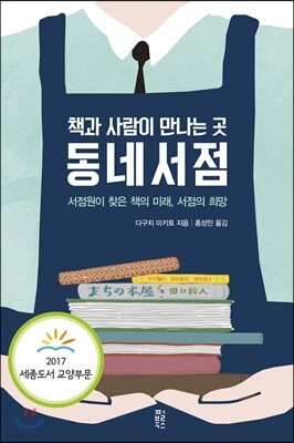 동네서점