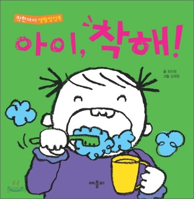 아이, 착해!
