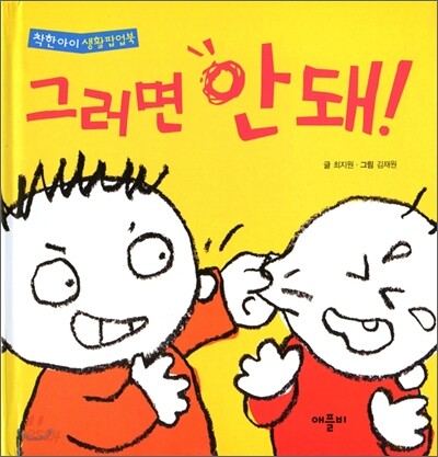 그러면 안돼!