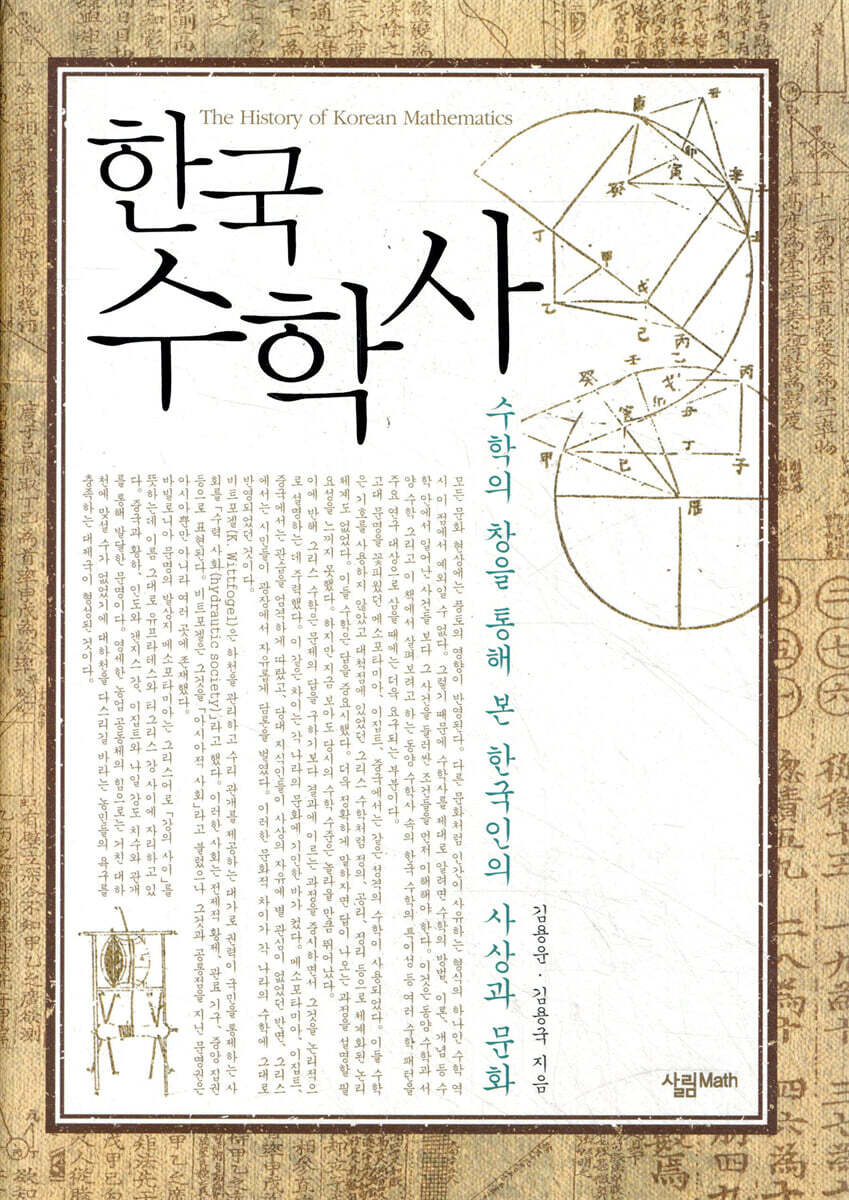 한국수학사