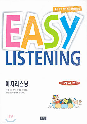 Easy Listening ( ) 