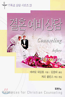결혼 예비 상담