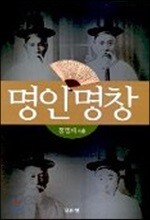 명인명창