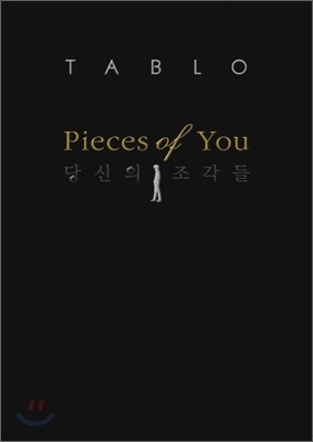 Pieces of You 당신의 조각들