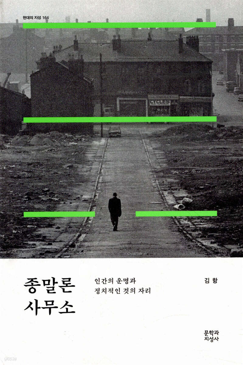 종말론 사무소