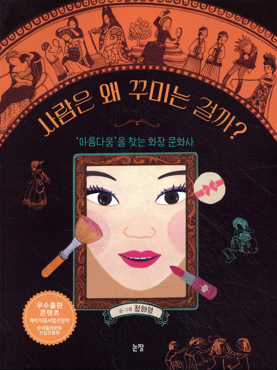 사람은 왜 꾸미는 걸까?