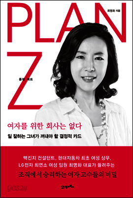 PLAN Z 플랜제트