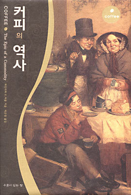 커피의 역사