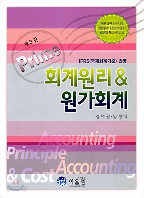Prime 회계원리 & 원가회계