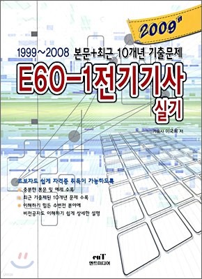 2009 E 60-1  Ǳ