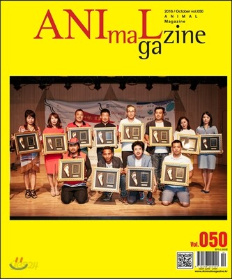 애니멀매거진 Animal Magazine (월간) : 10월 [2016년]