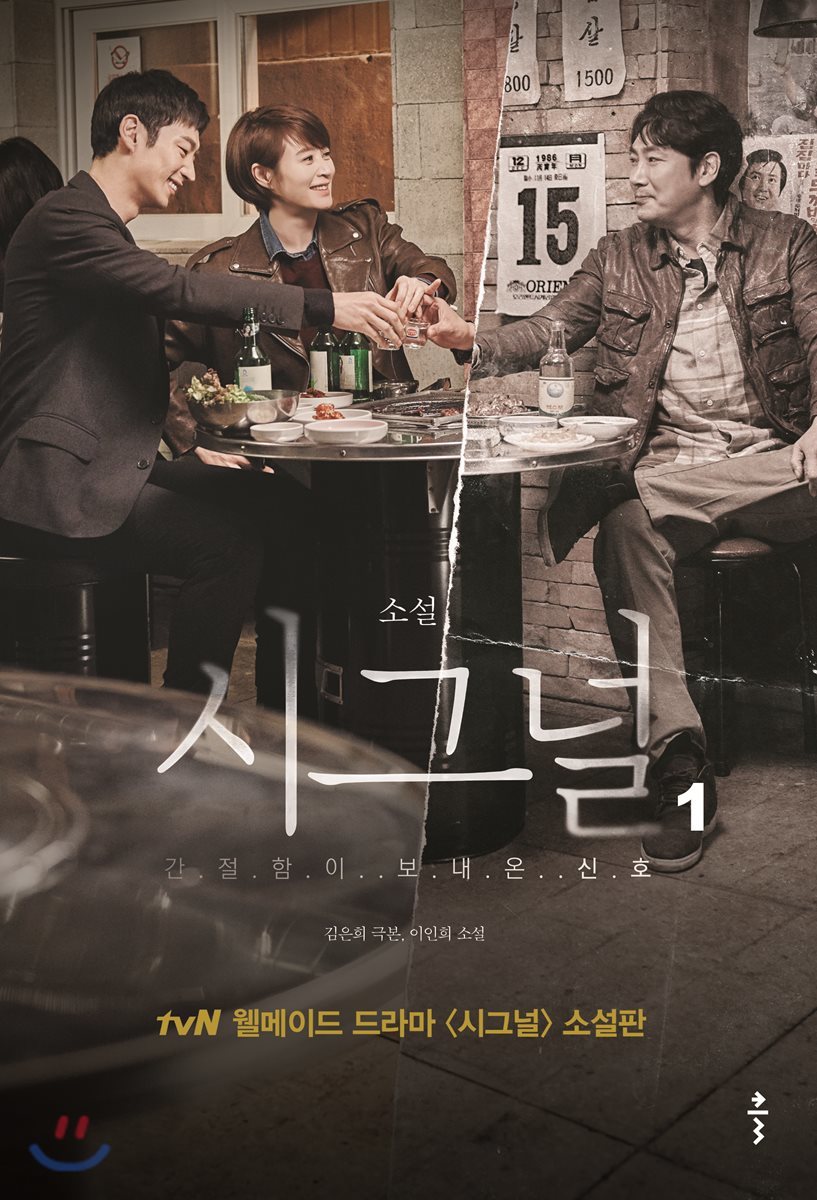 소설 시그널 1