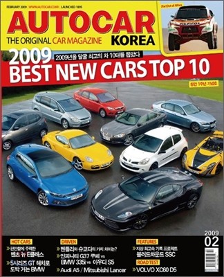 AUTOCAR KOREA 오토카 코리아 (월간) : 2월 [2009]