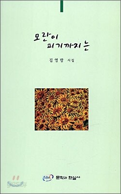 모란이 피기까지는