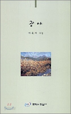 광야