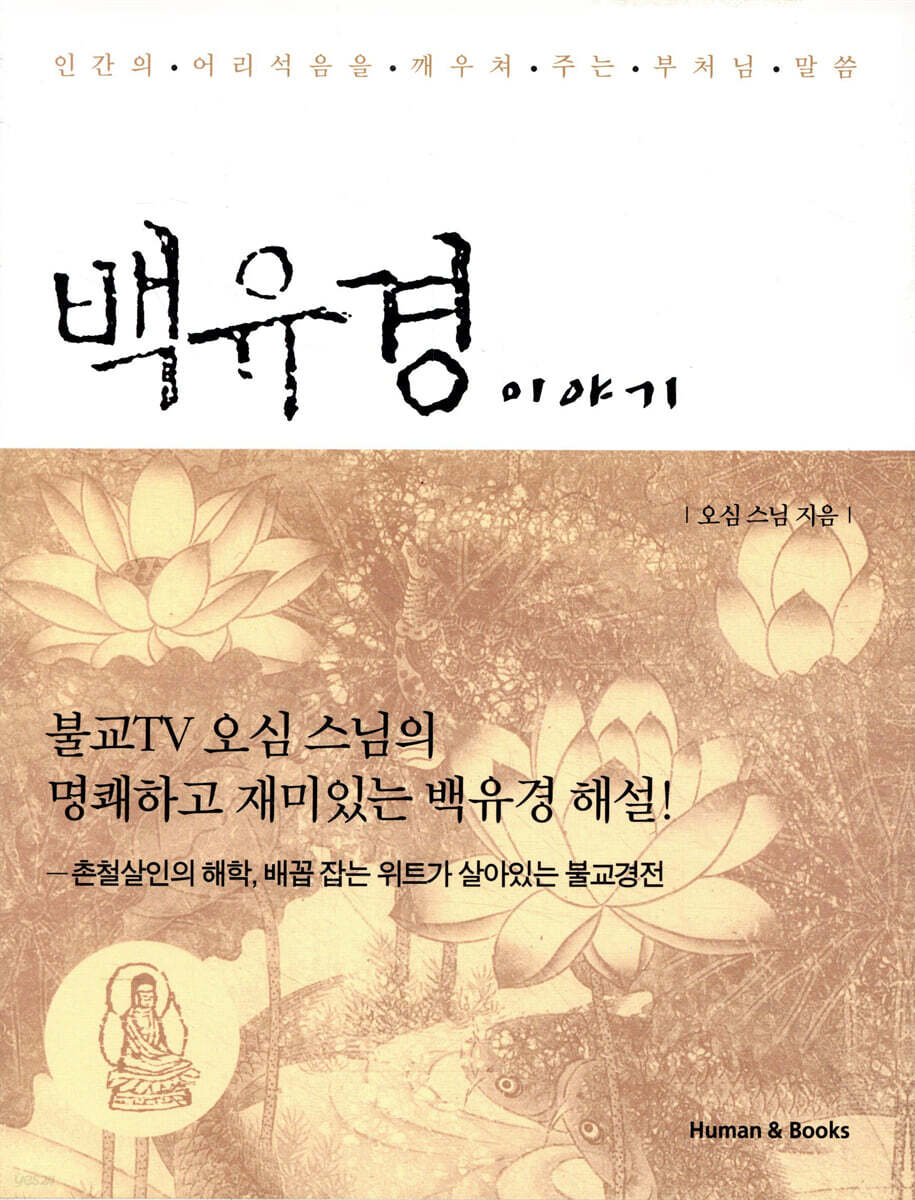 백유경 이야기