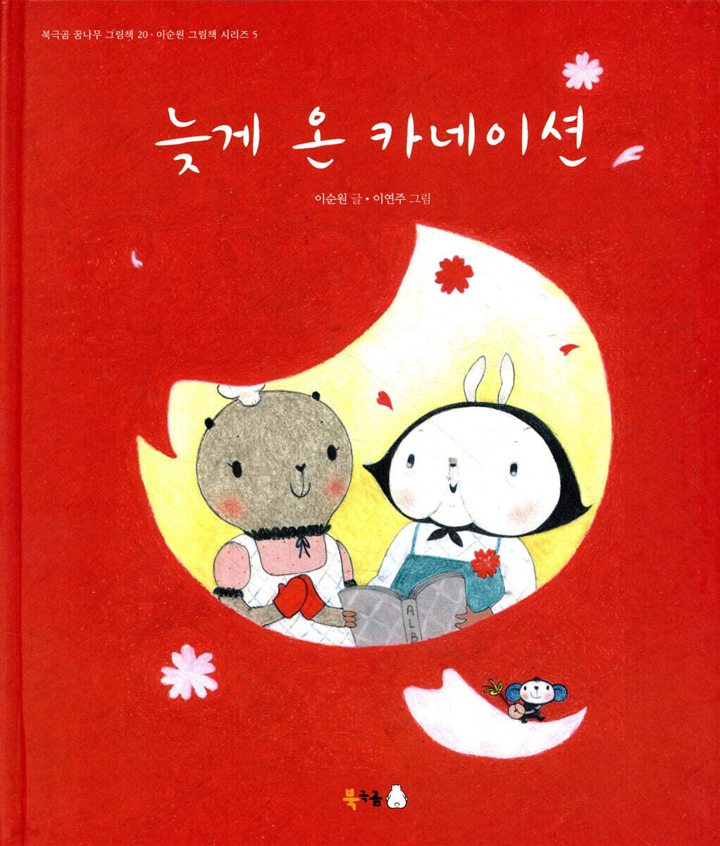 늦게 온 카네이션