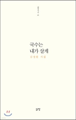 국수는 내가 살게