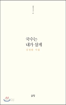 국수는 내가 살게