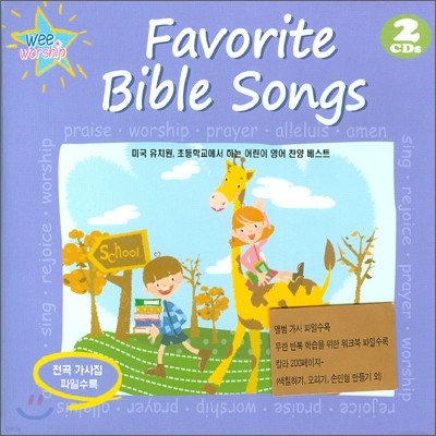 Wee Worship : Favorite Bible Songs