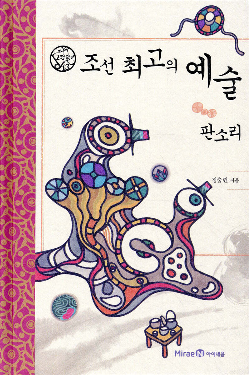 조선 최고의 예술