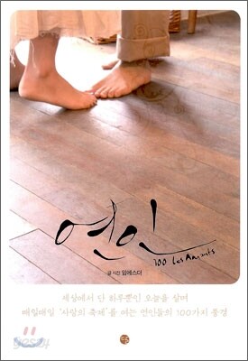 연인