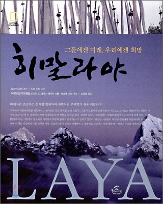 히말라야