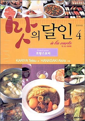 맛의 달인 아라카르트 4