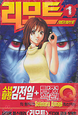 리모트 REMOTE 1