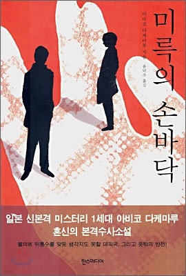 미륵의 손바닥