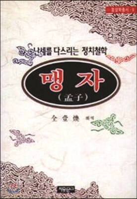 맹자
