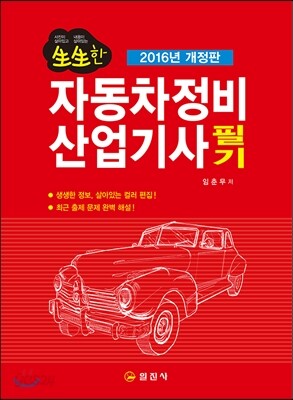 자동차정비 산업기사 필기